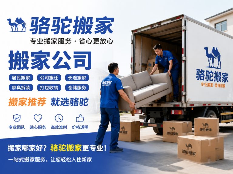 嵊泗县昆山搬家运输，就找骆驼搬家